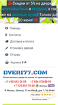 Mobile Screenshot of dveri77.com
